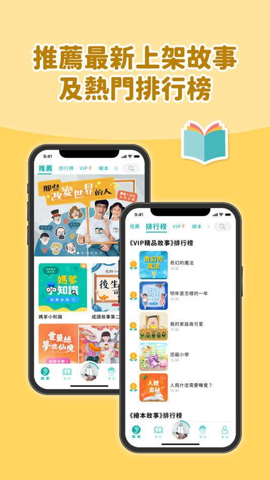 #5. 媽爹講故事 (iOS) 由: Little ears cultural media co., ltd