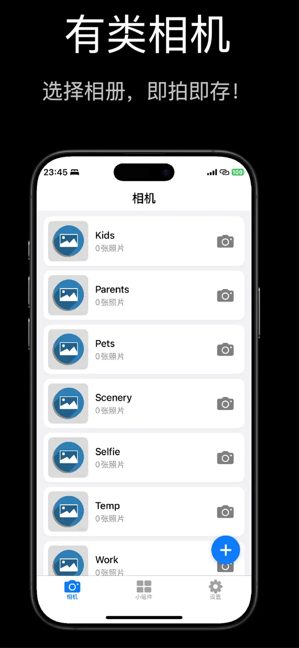有类相机-会分类的相机 截图 3
