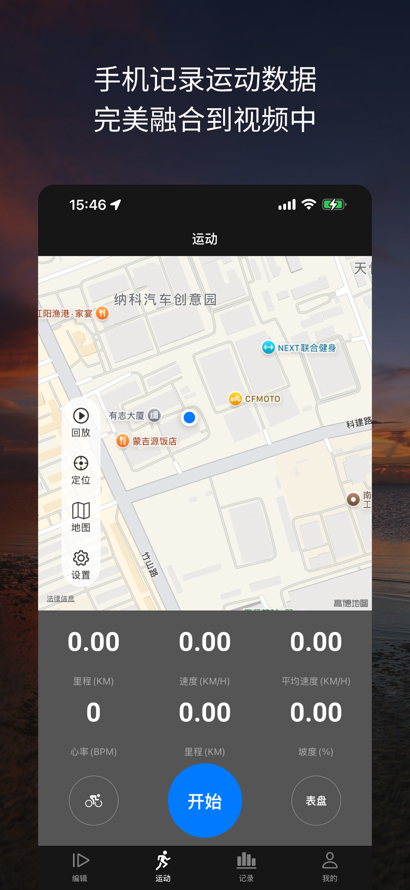 DashGo-运动数据仪表盘与视频合成工具