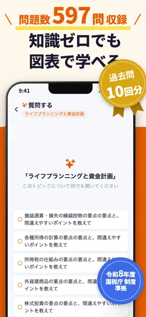 FP2級 | パスマル 過去問 2026 一問一答問題集 screenshot 2