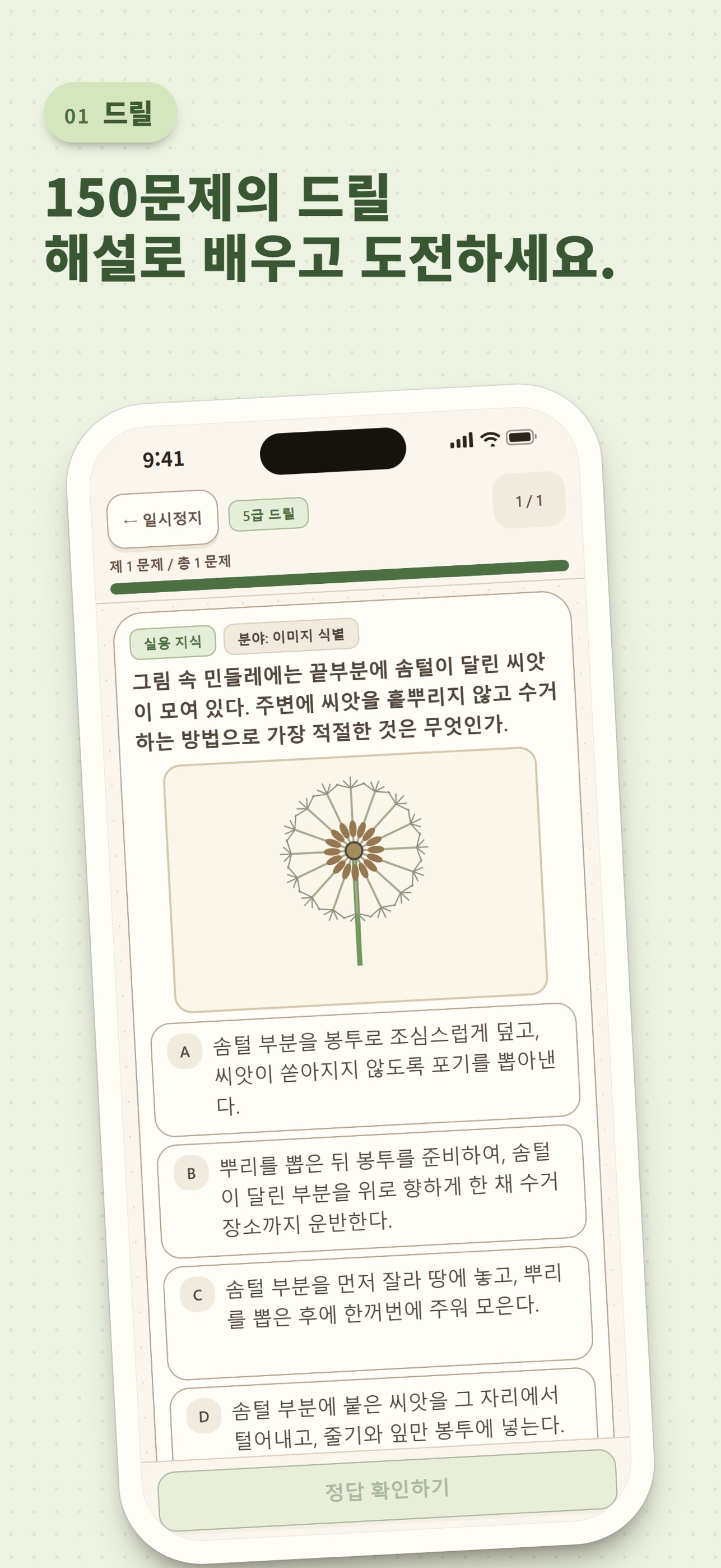 Screenshot 2 of 잡초 제거 마스터