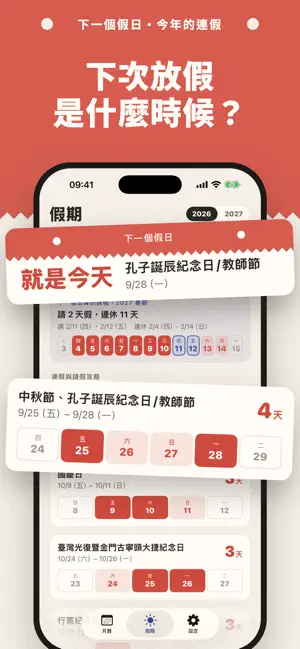 呆丸月曆 screenshot 4