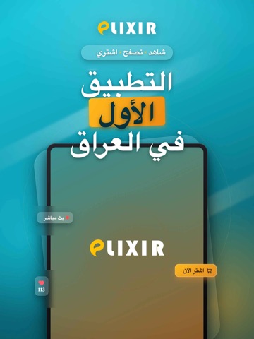 Elixir Application Screenshot 1