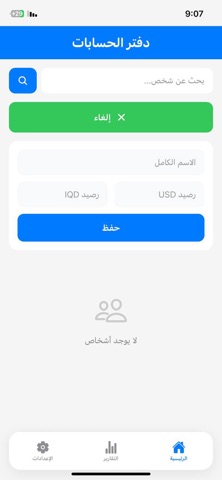 دفتر الحسابات iPhone screenshot