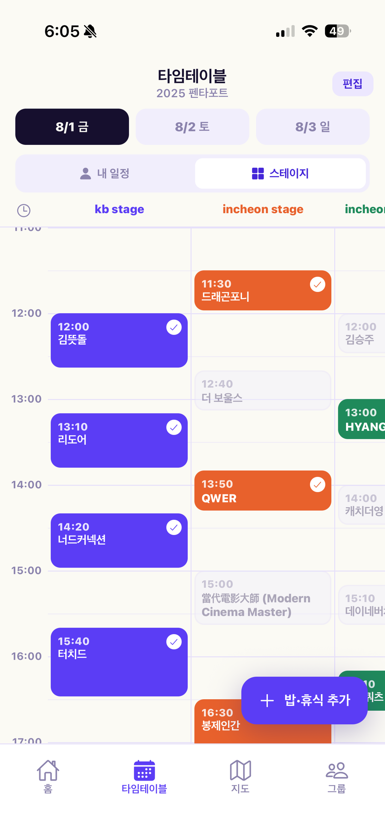 낭만파티 screenshot 3