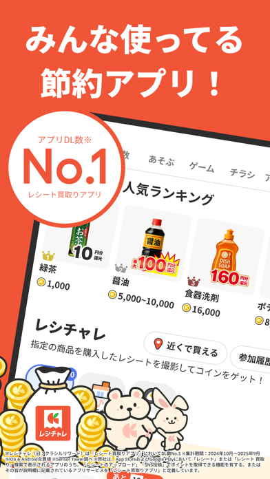 レシチャレ by クラシル（旧クラシルリワード）のスクリーンショット - 1