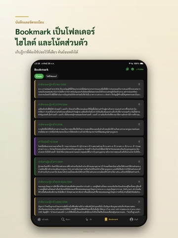 ThaiDeka iPad screenshot 5