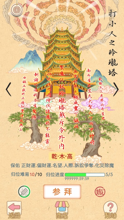 好运相随 - 祈福 周易占卜 祭祀 Chi Palace screenshot-5