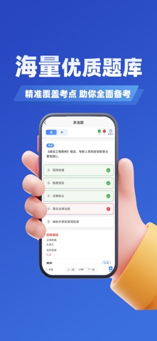 交安水安考试题峰 screenshot