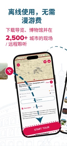 izi.TRAVEL: 音频导游 screenshot