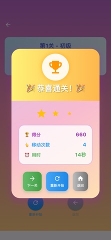 连连对对碰 screenshot