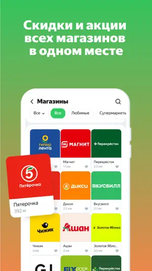 Свои Плюсы Едадил — купоны screenshot 2