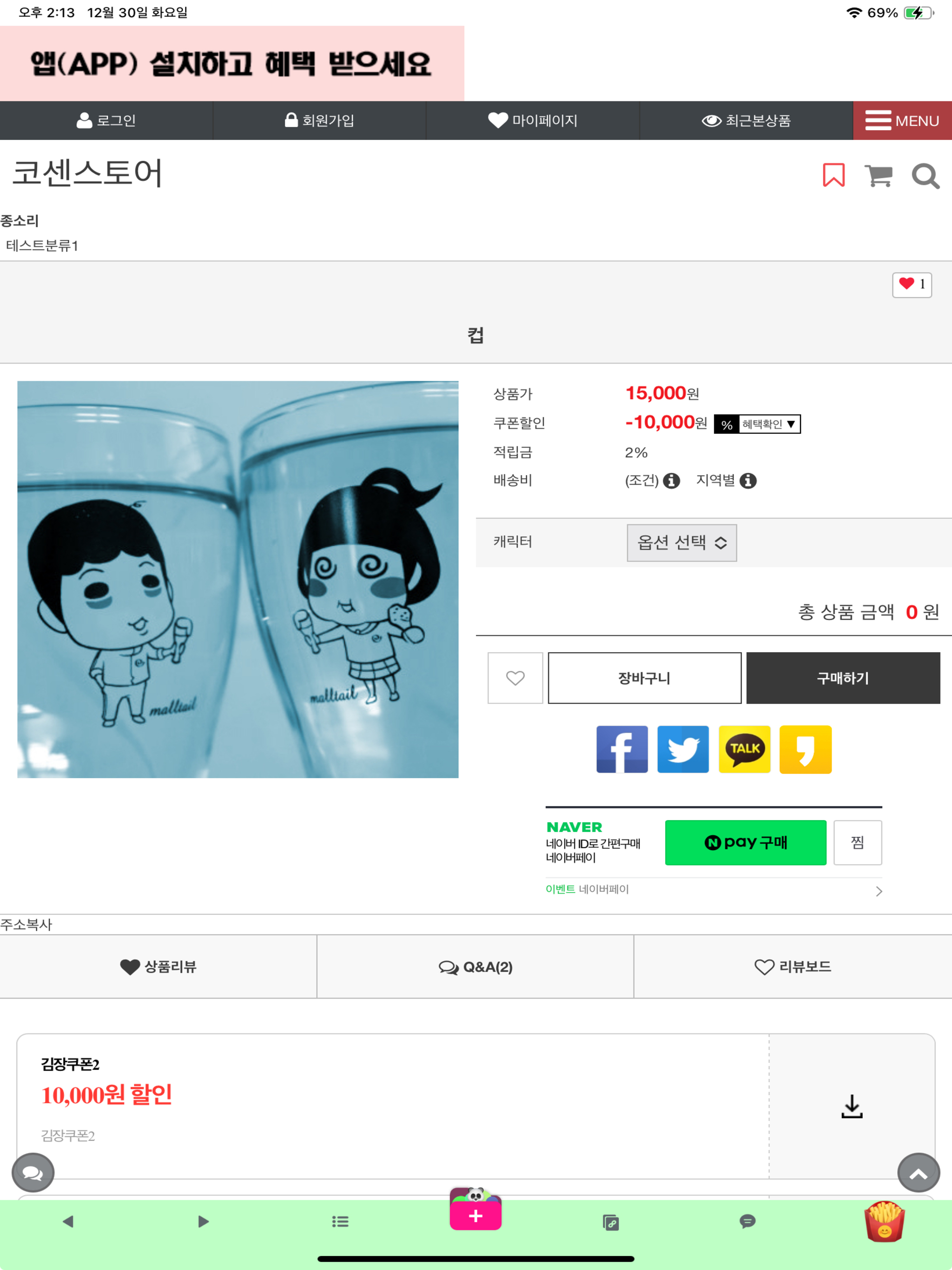 커웨스토어 screenshot 6