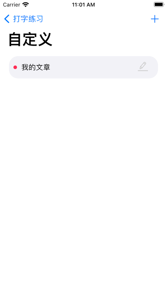#3. 打字练习-手机打字训练软件 (iOS) 由: 振江 张