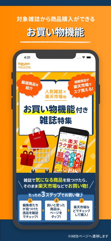 楽天マガジン-電子書籍アプリで2000誌以上の雑誌が読み放題 - Die App bietet eine einzigartige Kauffunktion, die es Nutzern ermöglicht, Produkte direkt aus den Magazinen über einen integrierten Einkaufswagen und Links zu Rakuten Ichiba zu erwerben.