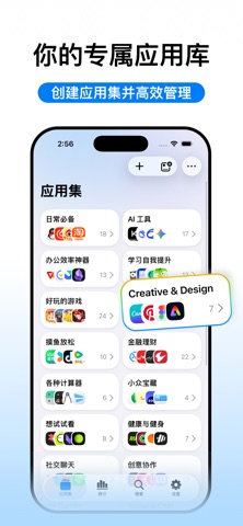 AppBox-应用收藏夹 screenshot