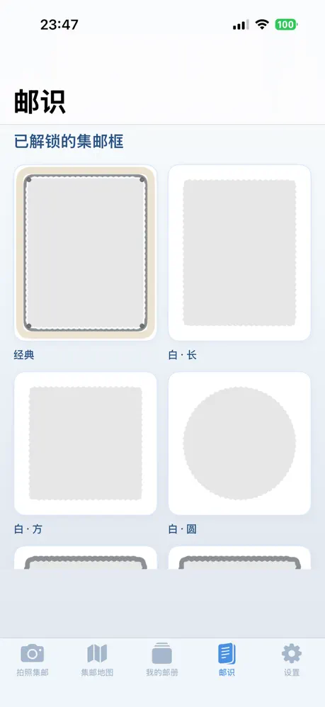 StampAnytime-拍照取景 随时随地制作邮票 应用截图