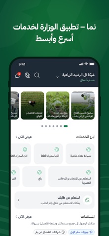 نما iPhone screenshot