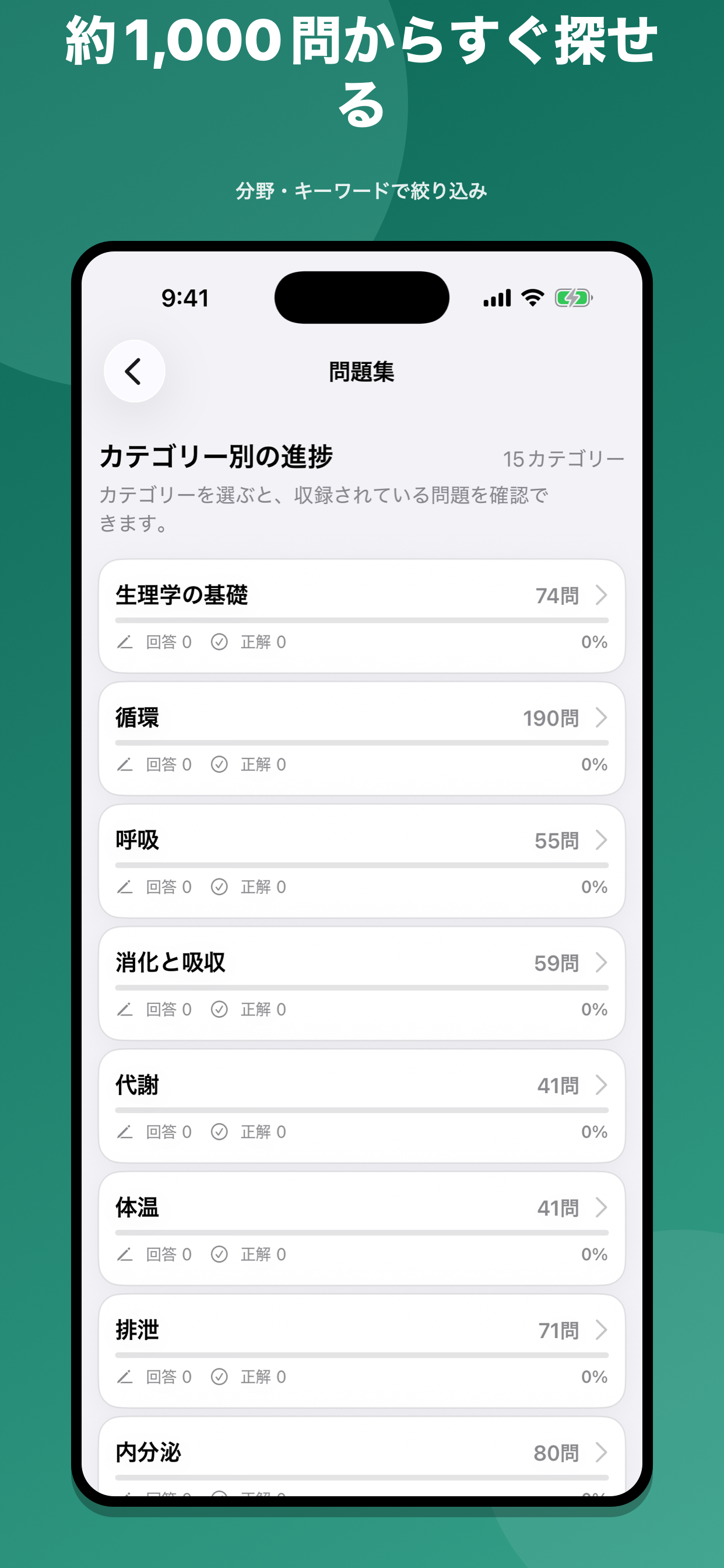 生理学｜国家試験・資格対策問題集 screenshot 5