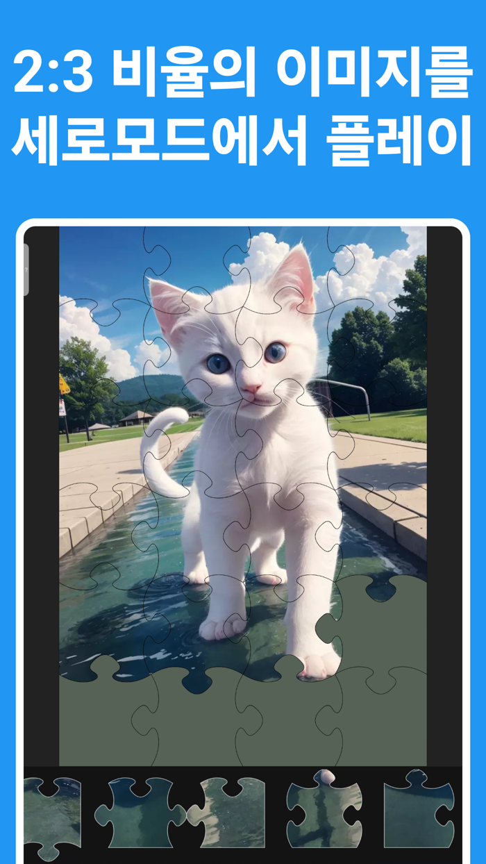 직소 퍼즐 AI