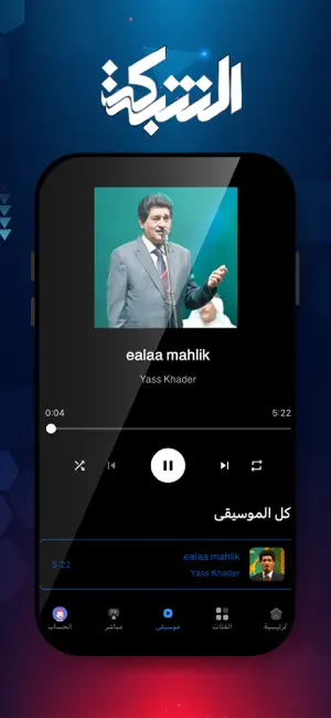 Alshabaka الشبكة screenshot 3