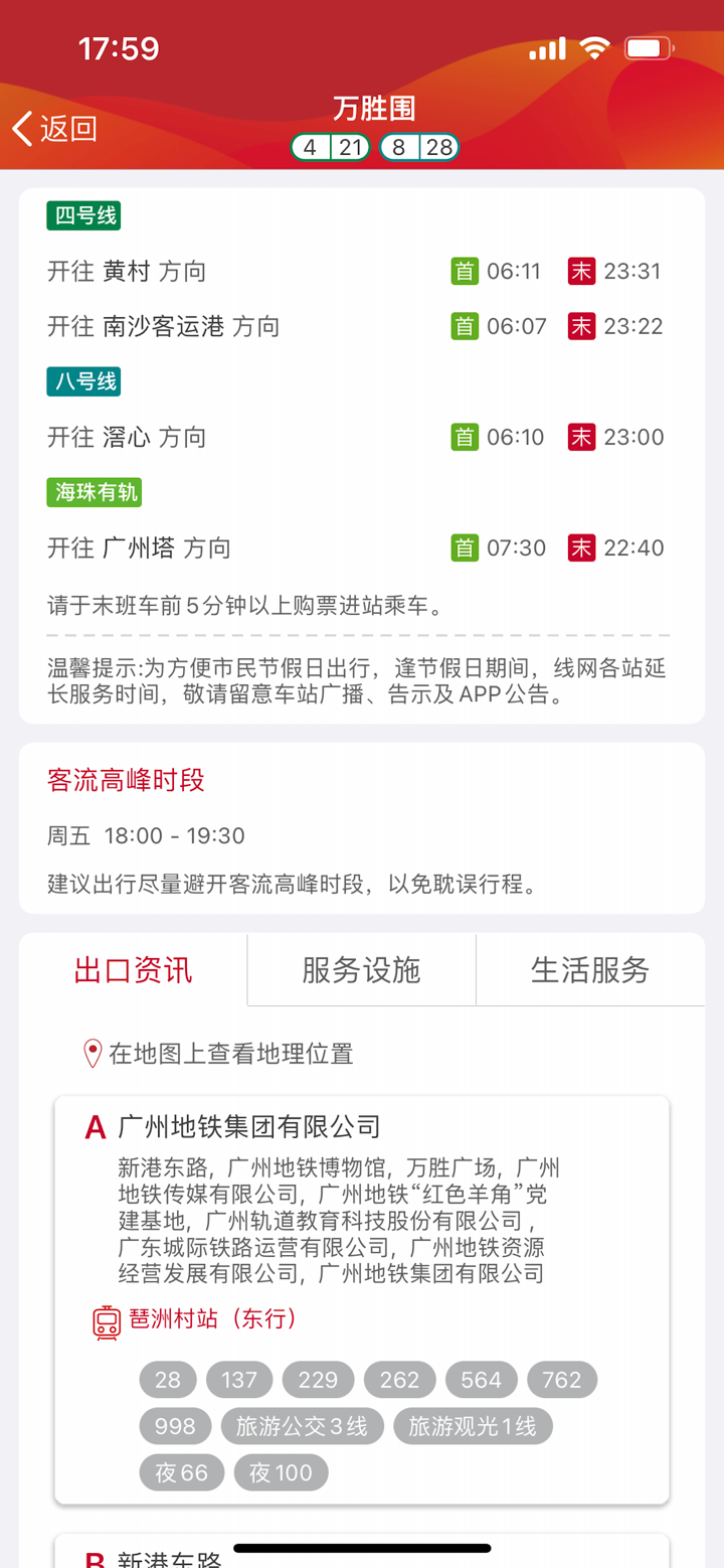 广州地铁官方APP screenshot 5