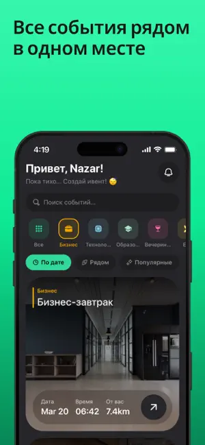 Evently — Найди события рядом screenshot 1