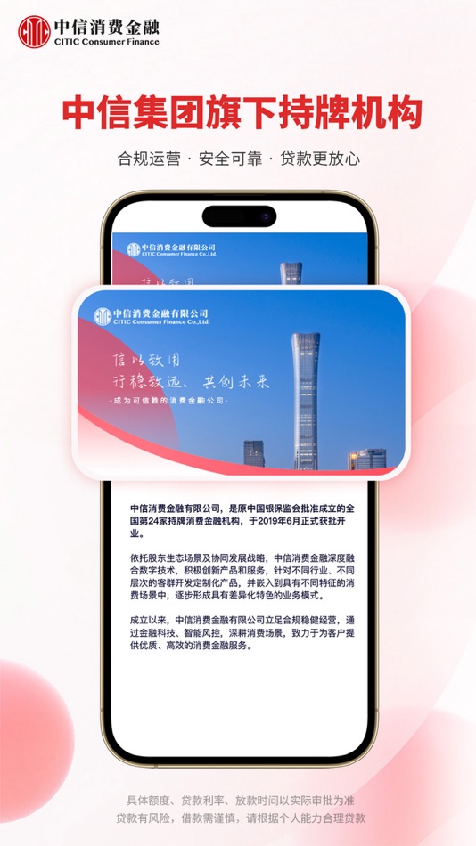 #6. 中信消费金融-信用贷款分期借款平台 (iOS) Oleh: 中信消费金融有限公司
