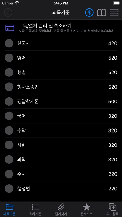 경찰 공무원 시험 기출문제 screenshot-3