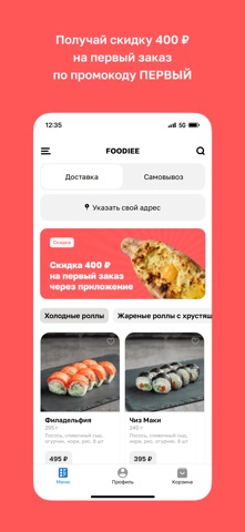 FOODIEE • Доставка еды screenshot