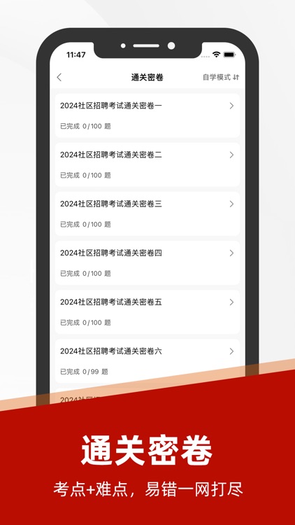 社区工作者2024-社工题库