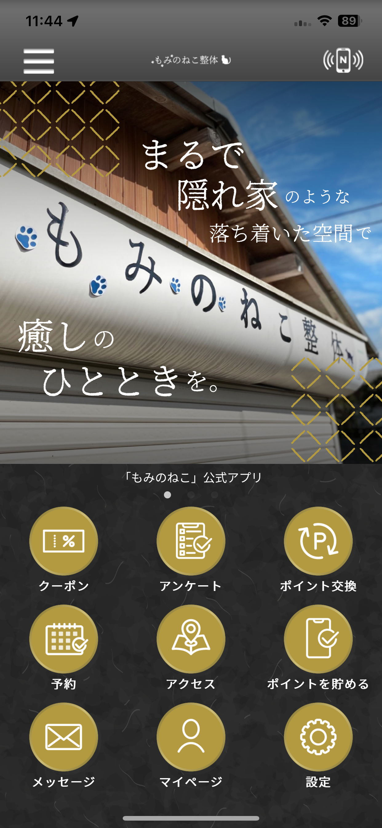 もみのねこ整体院