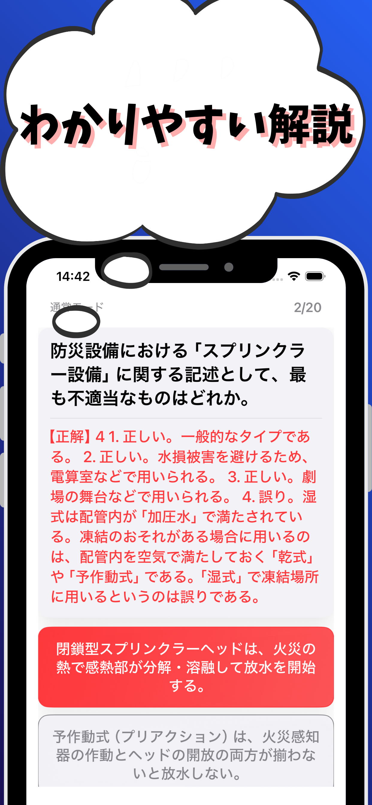 建築設備士-1次試験-試験対策-国家資格