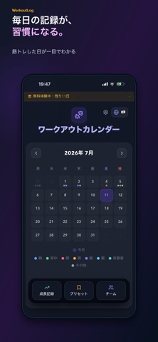 WorkoutLogのスクリーンショット