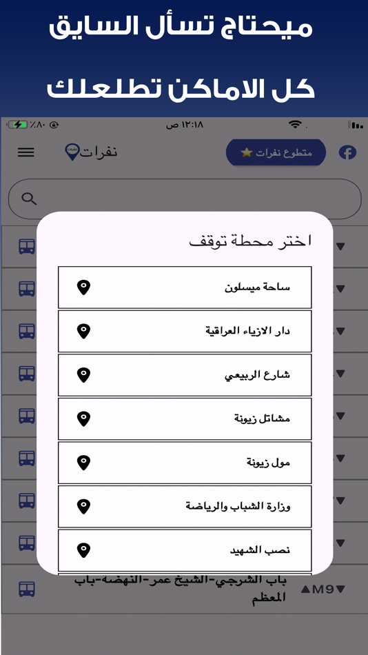 #2. نفرات (iOS) 由: Saif Jaafar