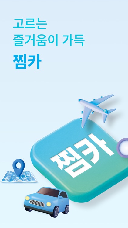 찜카