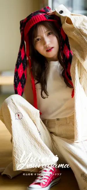 村山彩希 Official Fanclub screenshot 1