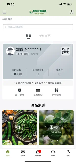 農友園藝購物 screenshot 1