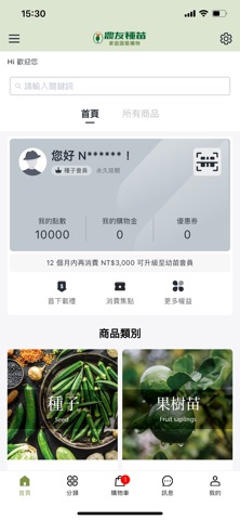 農友園藝購物 iPhone screenshot