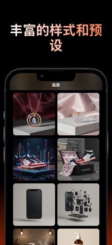 产品加：AI产品照片 screenshot