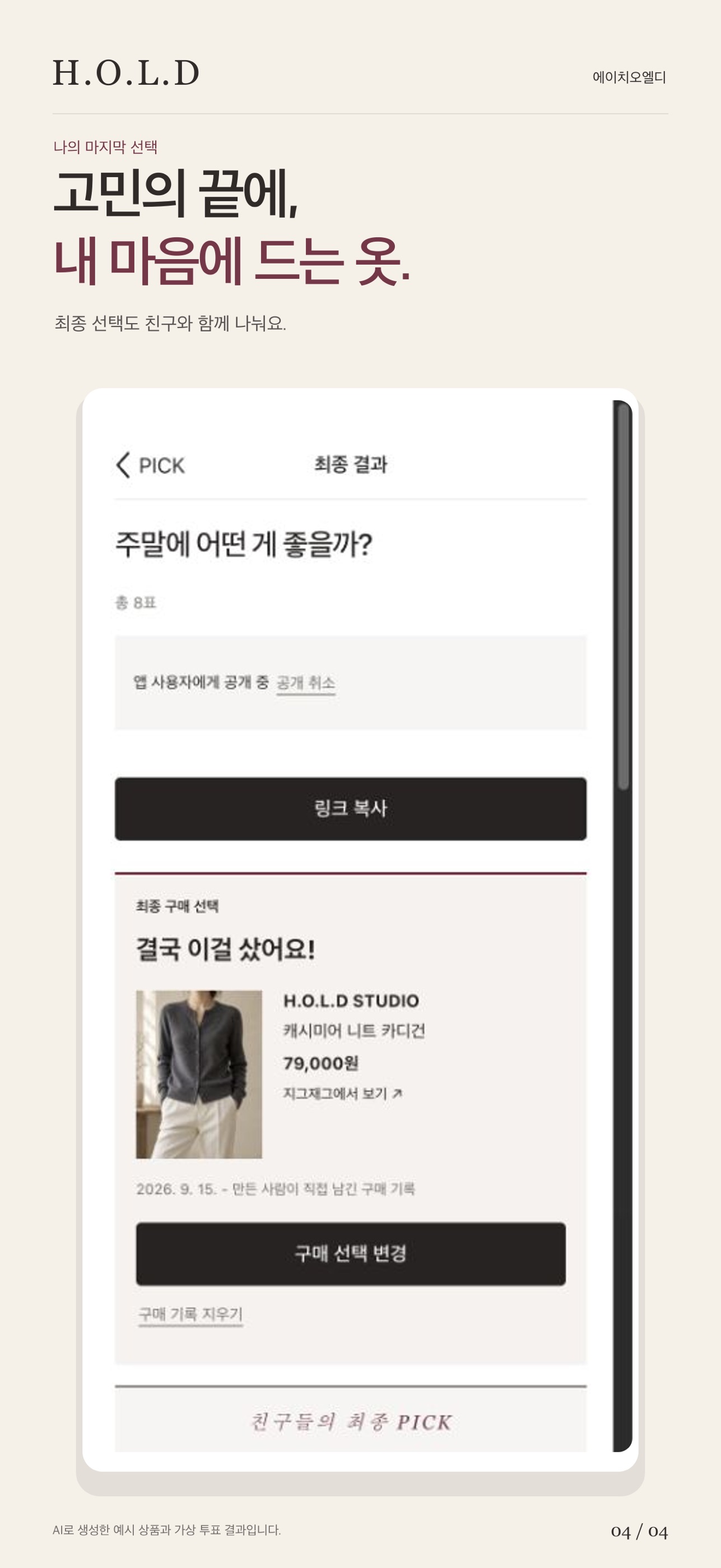 Screenshot 1 of 에이치오엘디 - H.O.L.D