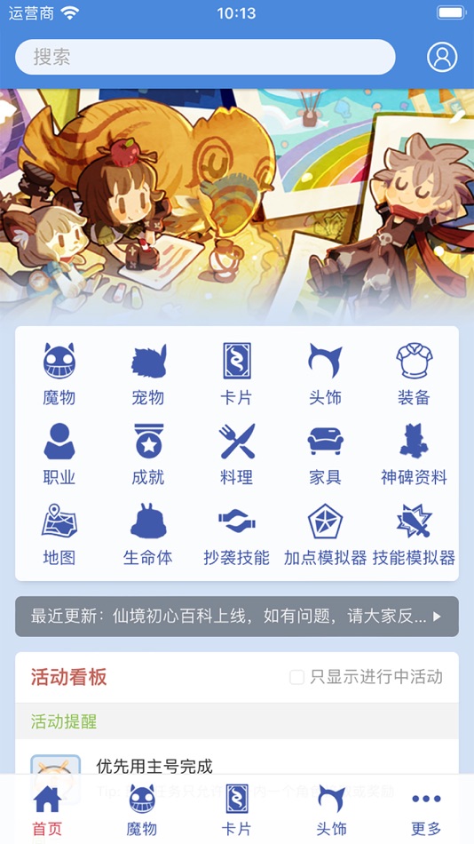#1. 仙境初心百科 (iOS) Podle: 周敏 伍