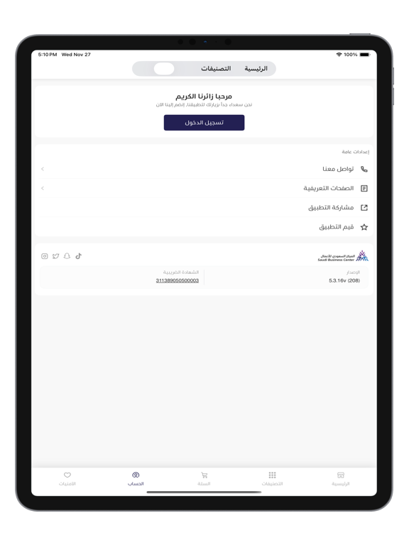 نقاوة+ iPad screenshot 7 - Shopping app