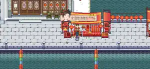 江城创业记 screenshot 1