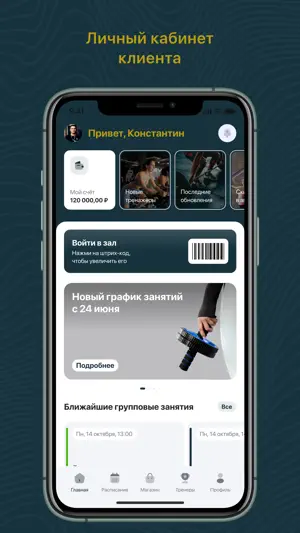 фитнес-студия ЮНИТИ screenshot 1