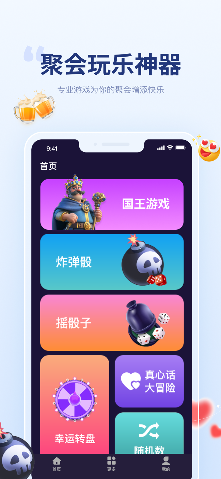 聚会宝 - 小决定大转盘摇骰子真心话大冒险 screenshot 1