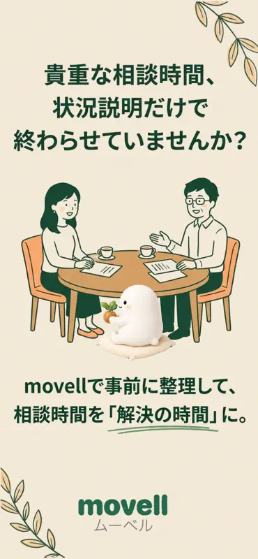 離婚の条件整理ノート｜movell(ムーベル) screenshot 5 of 6