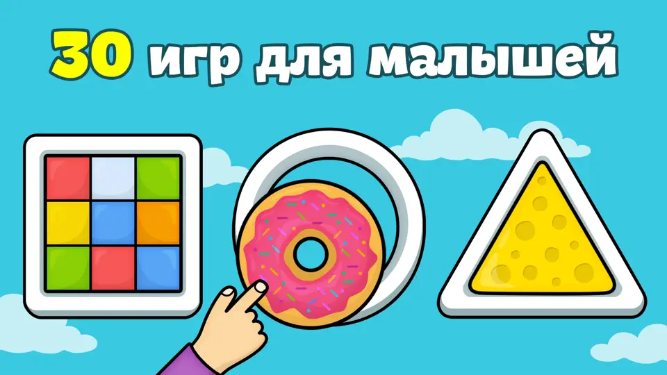 Скриншот Детские игры для детей 2–5 лет на iPhone 1