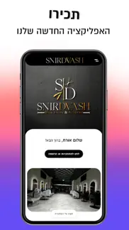 snir dvash | שניר דבש iphone screenshot 2