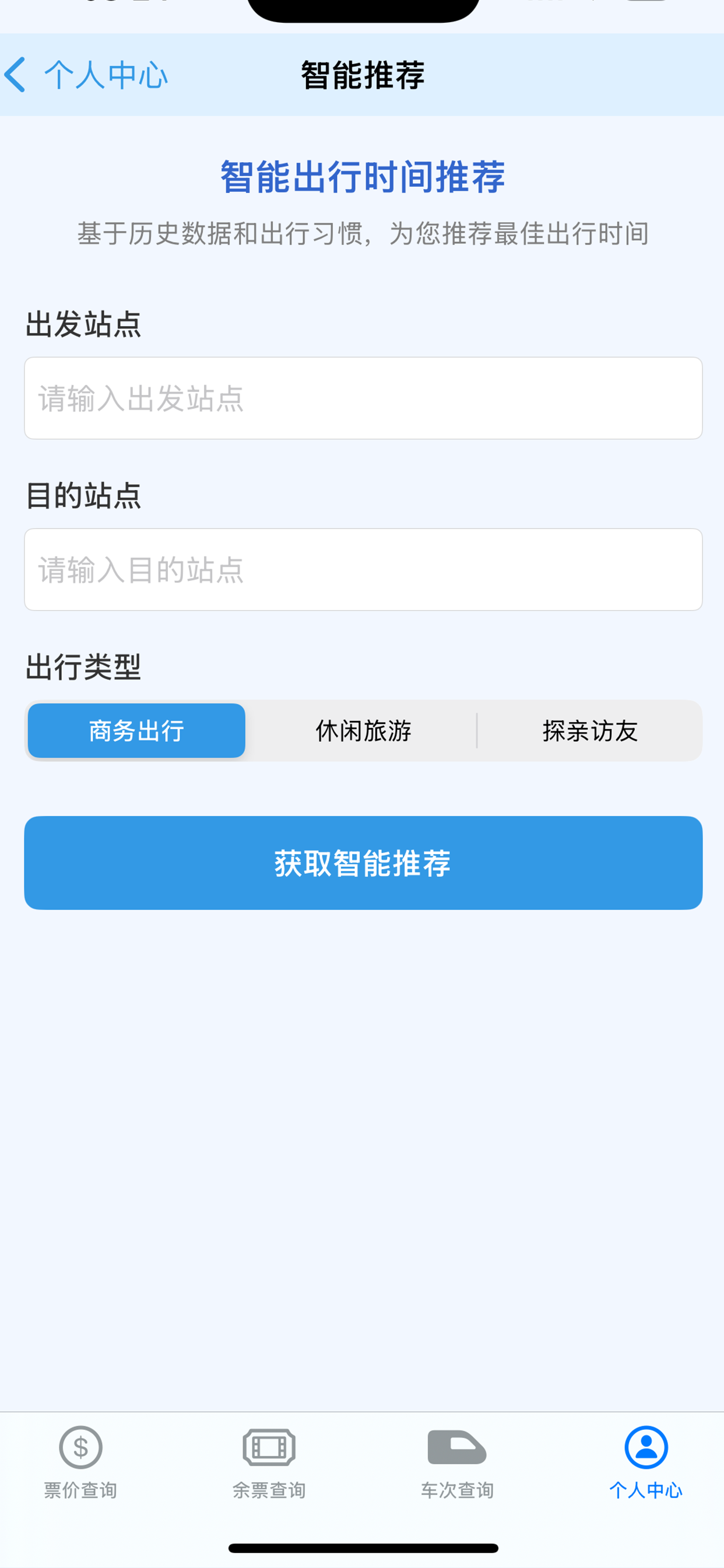 2025高铁火车查票-火车票余票查询·高铁时刻表票价查询